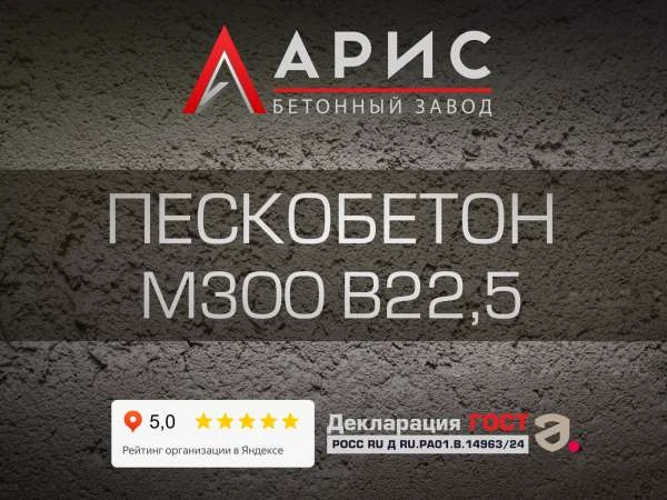 Пескобетон М300 В22,5