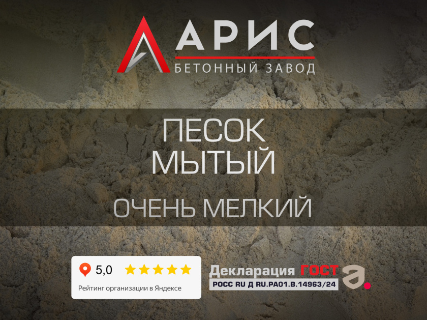 Песок мытый очень мелкий