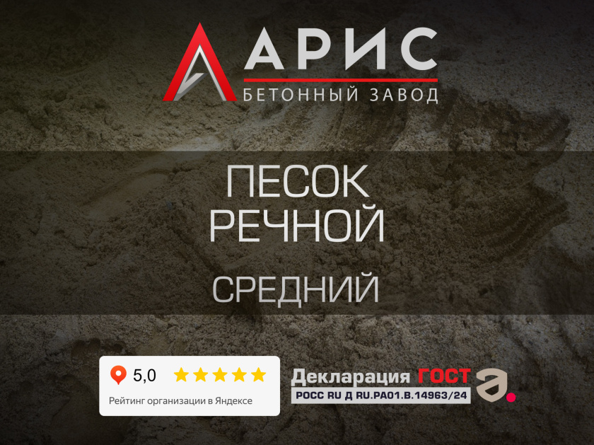 Песок речной средний
