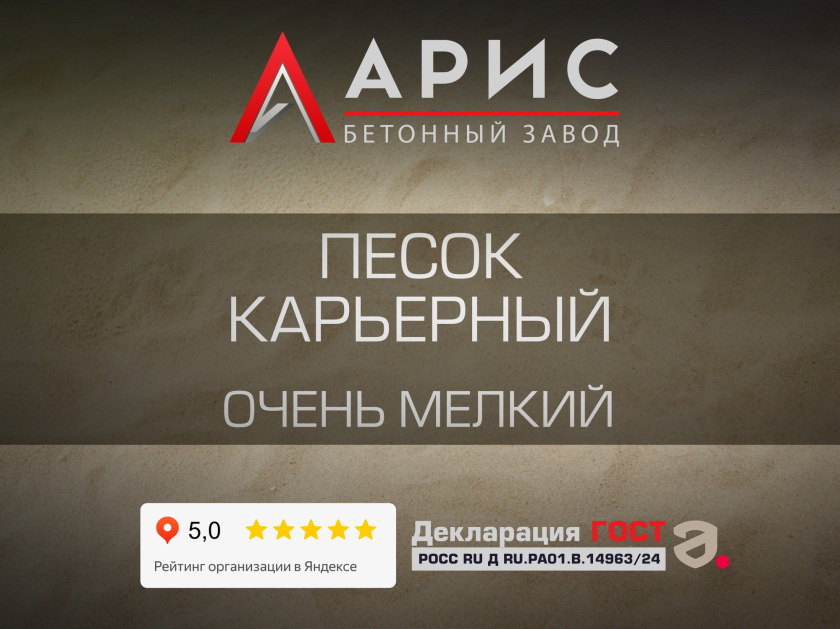 Песок карьерный очень мелкий