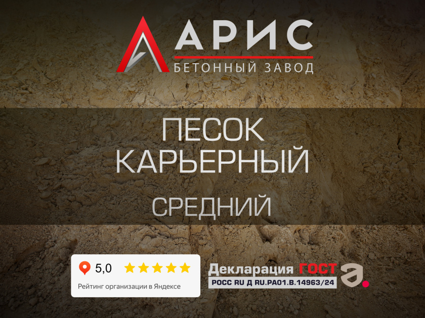 Песок карьерный средний