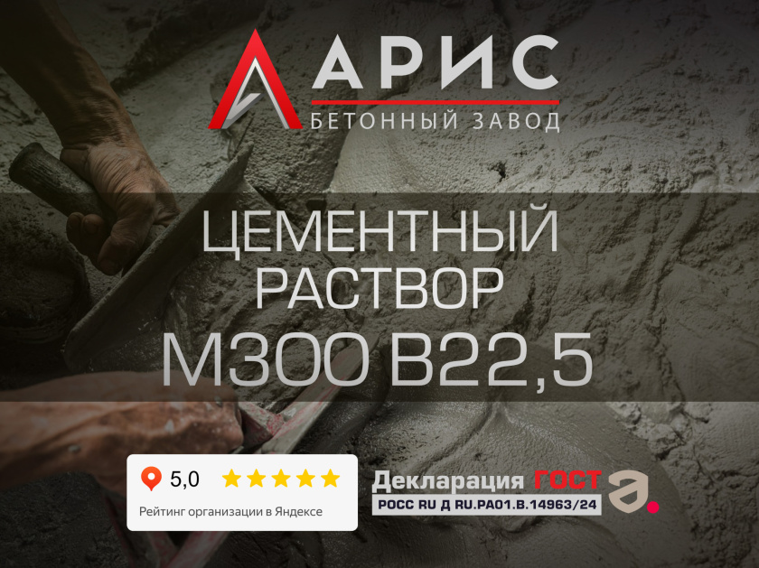 Цементный раствор М300 В22,5