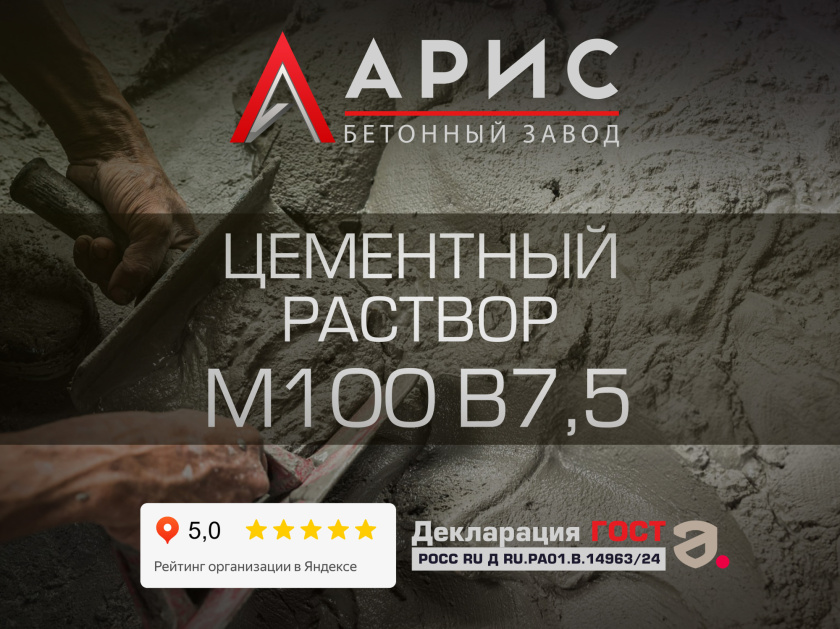 Цементный раствор М100 В7,5
