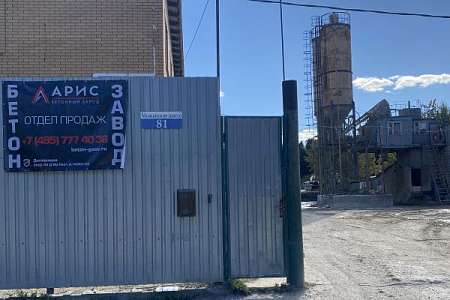 Бетонный завод «Арис» в Одинцово, 143041, Можайское шоссе, 81, Голицыно, Одинцовский городской округ, Московская область