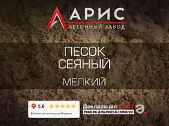 Песок сеяный мелкий