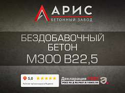 Бездобавочный бетон М300 В22,5 F200 W6