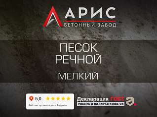 Песок речной мелкий