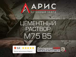 Цементный раствор М75 В5
