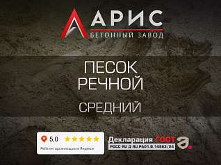 Песок речной средний