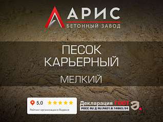 Песок карьерный мелкий