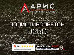 Полистиролбетон D250