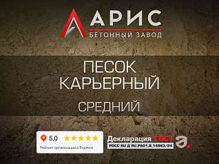 Песок карьерный средний