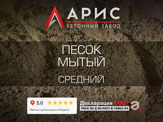 Песок мытый средний