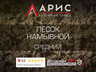 Песок намывной средний