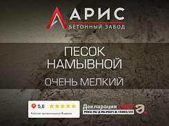 Песок намывной очень мелкий