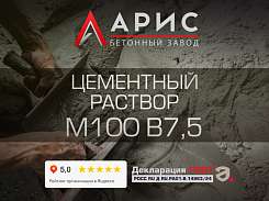 Цементный раствор М100 В7,5