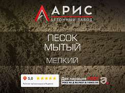 Песок мытый мелкий