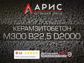 Керамзитобетон М300 В22,5 F150 W6 D2000