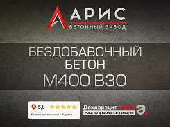 Бездобавочный бетон М400 В30 F300 W12