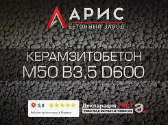 Керамзитобетон М50 В3 5 F50 W2 D600