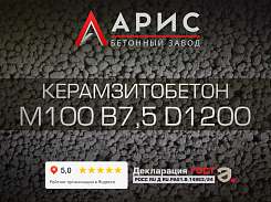 Керамзитобетон М100 В7,5 F100 W4 D1200